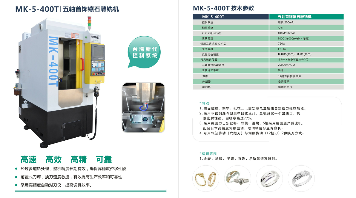 五軸首飾鑲石雕銑機 五軸首飾鑲石雕銑機